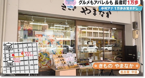 名古屋・長者町のママ振袖専門店「きものやまなか」店舗外観