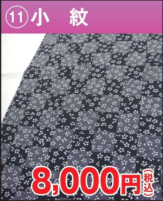 小紋 市松 桜 黒 グレー 正絹 反物 格安 8000円