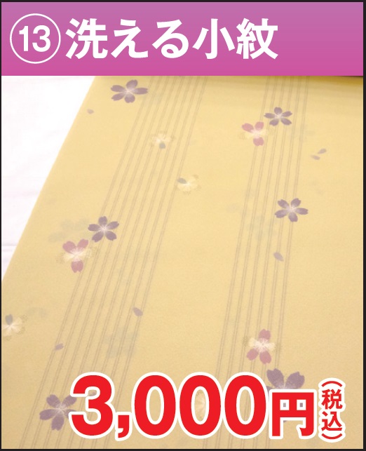 洗える小紋 桜 クリーム 黄色 東レシルック ポリエステル 反物 格安 3000円