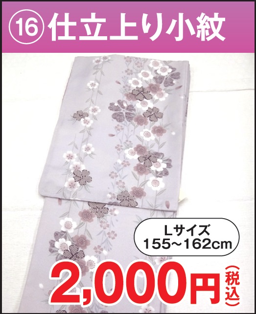 仕立て上がり洗える小紋 桜 グレー 紫 ポリエステル プレタ 格安 2000円