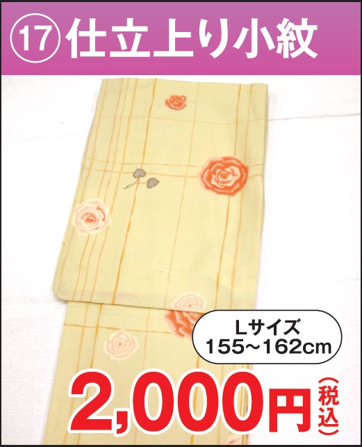 仕立て上がり洗える小紋 薔薇 黄色 クリーム ポリエステル プレタ 格安 2000円 Lサイズ 身長155cm～162cm