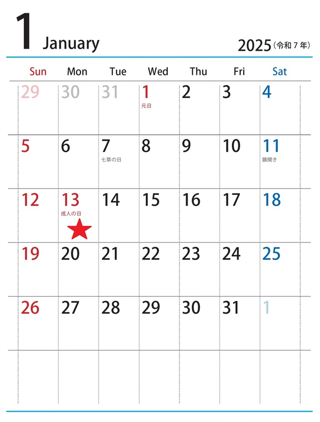 2025年1月【令和7年】成人の日 カレンダー