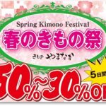 名古屋市の着物展示会イベント きものやまなか 春のきもの祭り