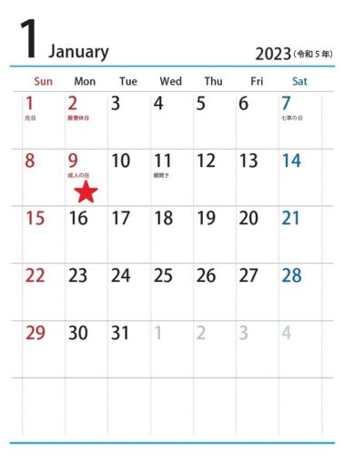 カレンダー_2023年【令和5年】1月成人の日