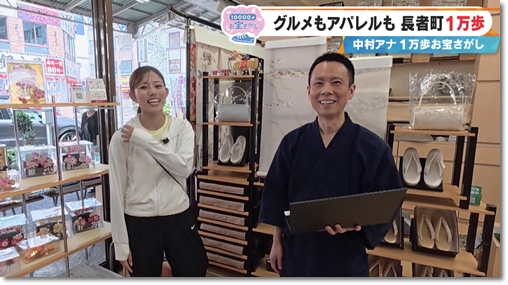 CBCテレビ「チャント！」の取材にて、中村彩賀アナウンサーときものやまなか店主