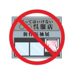 こんなお店で成人式の振袖を買ってはいけない。