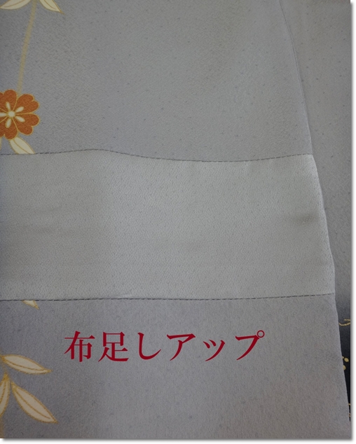 帯に隠れる部分に布を足した胴継ぎ仕立てのお直し部分