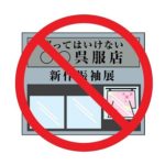 こんなお店でママ振袖の相談をしてはいけない！