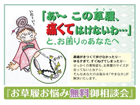 草履の鼻緒が痛い