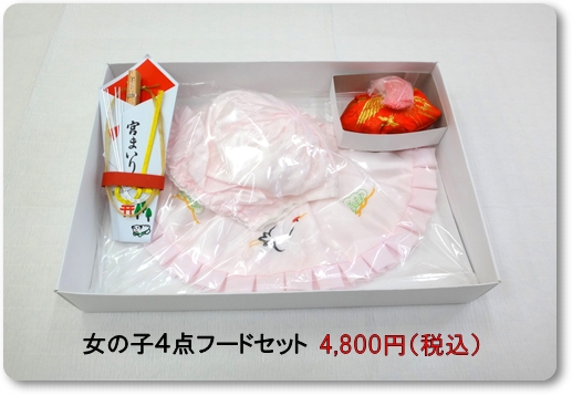 お宮参り女の子4点フードセット ピンク帽子 よだれかけ 熨斗扇子 御守り